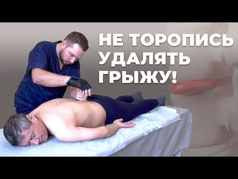 Видео: Не торопись удалять грыжу | Костоправ Матвеев Олег