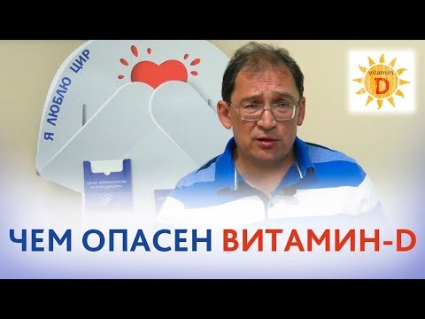 Видео: ВИТАМИН Д при БЕРЕМЕННОСТИ. Механизм действия и опасность больших доз витамина Д при беременности.