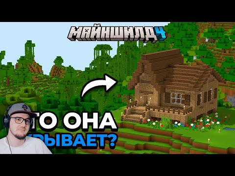 Видео: Я СОЗДАЛ ЛЖЕБАЗУ ► МайнШилд 4 - Майнкрафт Minecraft Альфедов ( Alfedov ) | Реакция