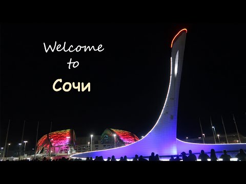 Видео: СОЧИ! Дорога в место мечты! Гамма Сириус. Огни вечернего города