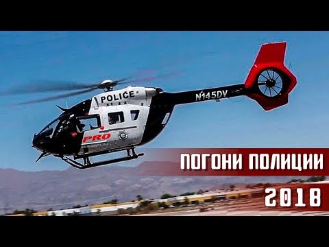 Видео: Лучшие полицейские погони за май - август 2018 / Best Police Chase May-August 2018