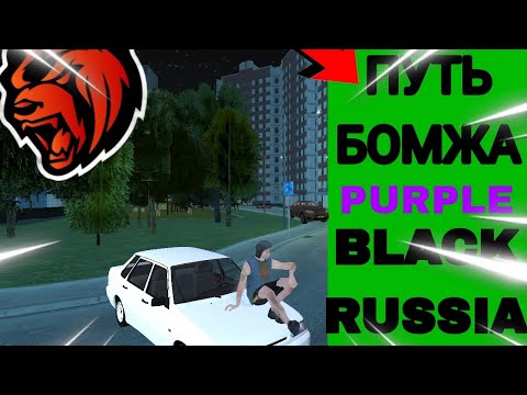 Видео: ПУТЬ БОМЖА НА БЛЕК РАША "ПРОШЕЛ КВЕСТ ДЯДЫ СЛАВЫ" КАК БЫСТРО ПОЛУЧИТЬ ПЕРВОЕ БАБЛО 