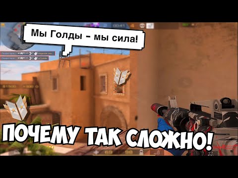 Видео: Голды стали непобедимы! / демка с голосом