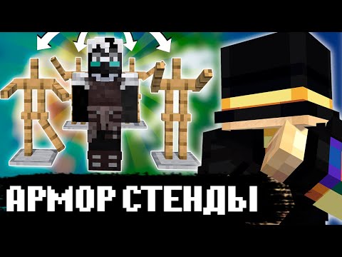Видео: ПУГОД ТЕСТИТ МОД С АРМОР СТЕНДАМИ И ВСЕЛЕНИЕМ ОТ ДЖАСТА