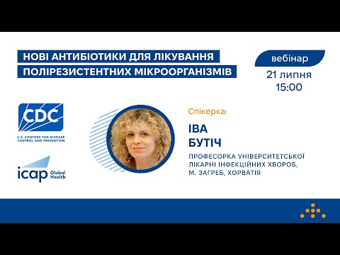 Видео: Нові антибіотики для лікування полірезистентних мікроорганізмів