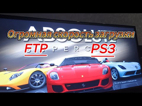 Видео: Настройка FTP соединения на прошитой playstation 3, для быстрой закачки игр.