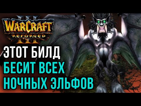 Видео: ЭТОТ БИЛД БЕСИТ ВСЕХ НОЧНЫХ ЭЛЬФОВ: Simmons (UD) vs Jens (Ne) Warcraft 3 Reforged