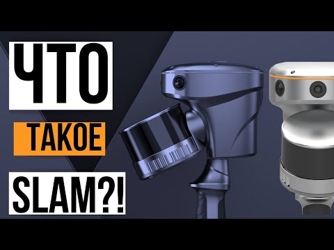 Видео: Что такое SLAM сканер?! CHCNAV RS10