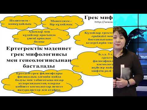 Видео: Философия пәні бойынша 1-дәріс