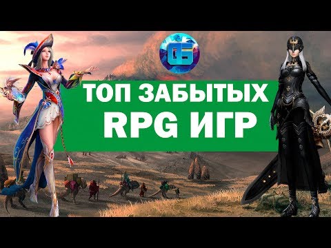 Видео: Топ Старых но Крутых RPG игр | Забытые RPG для слабых PC