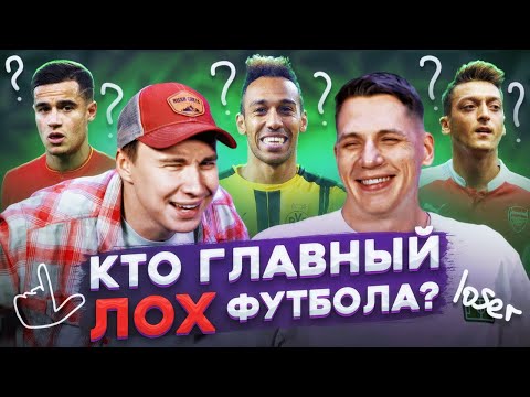 Видео: ТОП футболистов, которые совсем СДУЛИСЬ // мнение МЯЧ PRODUCTION