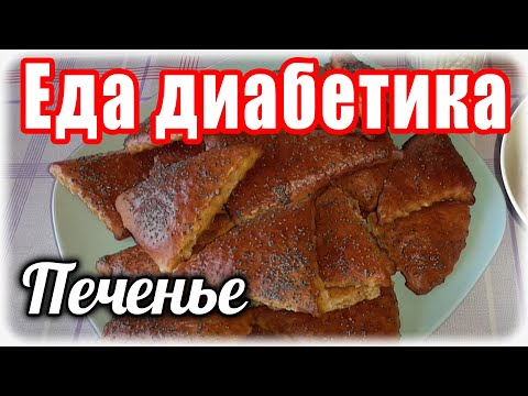 Видео: Обалденное ПЕЧЕНЬЕ за 10 минут+выпечка.Мягкое и очень ВКУСНОЕ. Гречка с печенью. Еда диабетика тип2