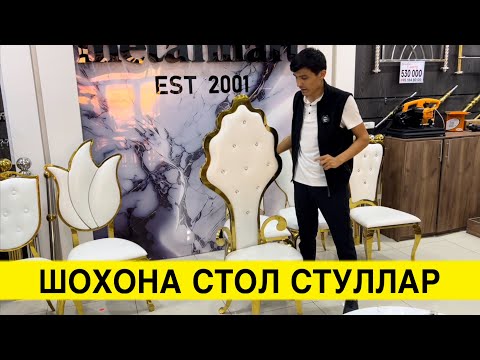 Видео: ШОХОНА СТОЛ СТУЛАР АРЗОН ЖОЙИ САМАРКАНД