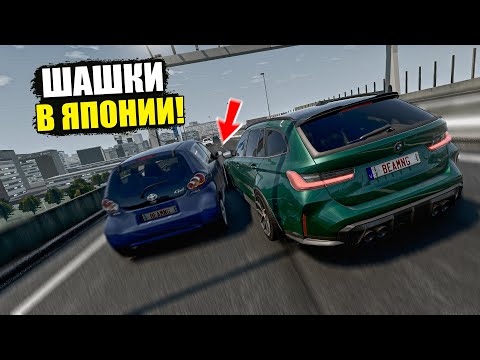 Видео: СКОРОСТНЫЕ ШАШКИ В ЯПОНИИ?! УСТРОИЛИ ЖЕСТКИЙ ПРОХВАТ В BEAM NG DRIVE