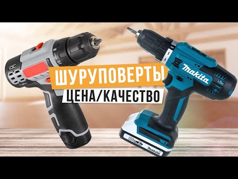 Видео: Лучшие шуруповерты по Цене и Качеству: Топ-5 шуруповертов 12/18 Вольт 🛠️ Рейтинг 2024 года