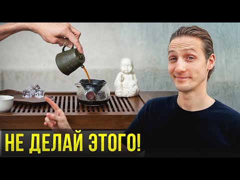 Видео: ЭТОТ МЕТОД ЗАВАРИВАНИЯ ЧАЯ ТЕБЯ УДИВИТ! Вся правда о Те Гуаньине
