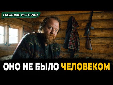 Видео: ОХОТНИК рассказал о СУЩЕСТВАХ в ТАЙГЕ… Все МОЛЧАЛИ об ЭТОМ годами | Таёжные истории