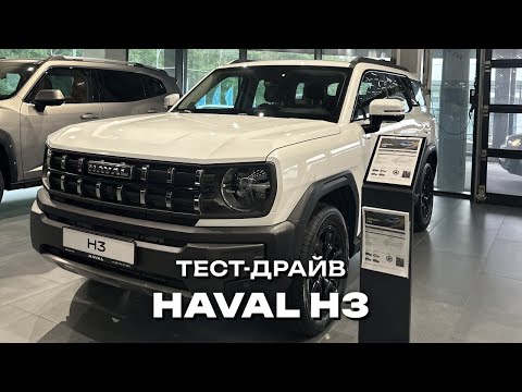 Видео: Haval H3 — удивил! Город, трасса, реальный опыт