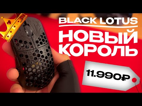 Видео: Ей можно колоть орехи.. UNIUS | BLACK LOTUS