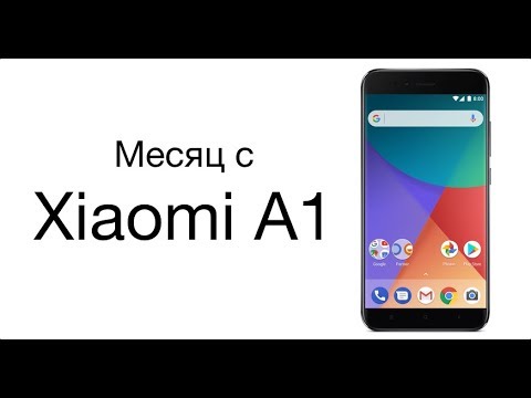 Видео: Месяц с Xiaomi MI A1