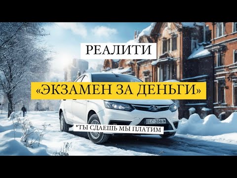 Видео: Ижевск, как сдать внутренний и заработать