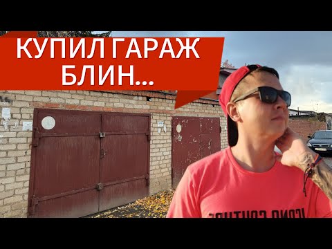 Видео: Бизнес на гаражах. Перепродажа и аренда гаражей. Инвестиции в недвижимость