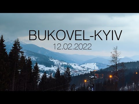 Видео: Дорога из Буковеля в Киев через Тернополь | Февраль 2022