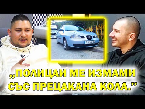 Видео: КАКВИ КОЛИ СЪМ ИМАЛ- ДЕНИС КАДИРОВ