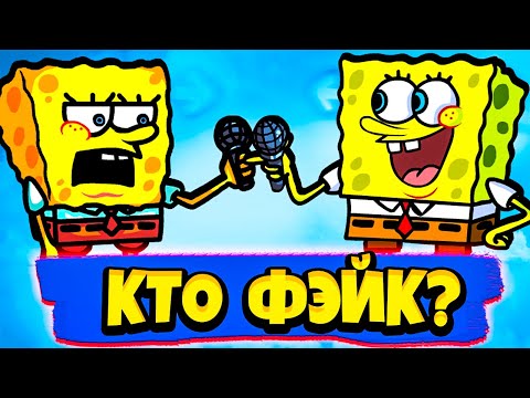 Видео: Кто из них Фейковый Губка Боб во Friday Night Funkin Vs Fake SpongeBob