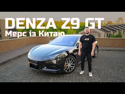 Видео: 2025 Denza Z9 GT — S‑Class за чверть вартості? Повний огляд!