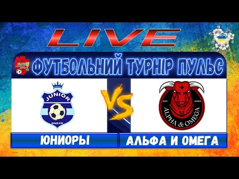 Видео: 12.30 Юніори - Альфа і омега