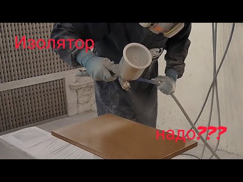 Видео: грунт изолятор для мдф
