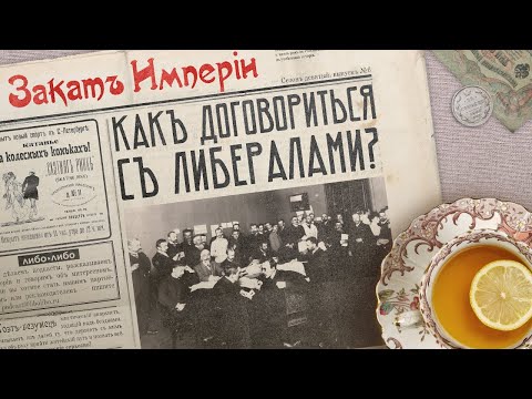 Видео: Как договориться с либералами?