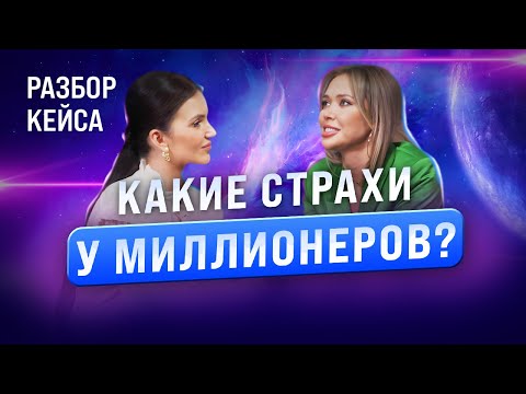 Видео: Чего боятся миллионеры и какие тени есть у красивой жизни?