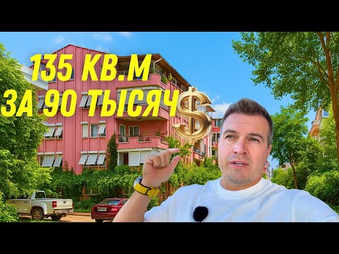 Видео: Квартира в Анталии за 90 тыс долларов. Квартиры в Турции | Недвижимость | Анталия | Аланья | Стамбул
