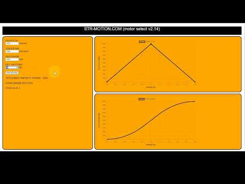 Видео: Подбор линейного двигателя STR-motion