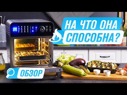 Видео: Аэрофритюрница 5 в 1| На что способна новая модель RAWMID Modern RMA-02? [ОБЗОР]
