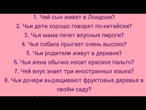 Видео: АНГЛИЙСКИЙ ЯЗЫК С НУЛЯ | ГРАММАТИКА | УПРАЖНЕНИЕ 49 | Whose?