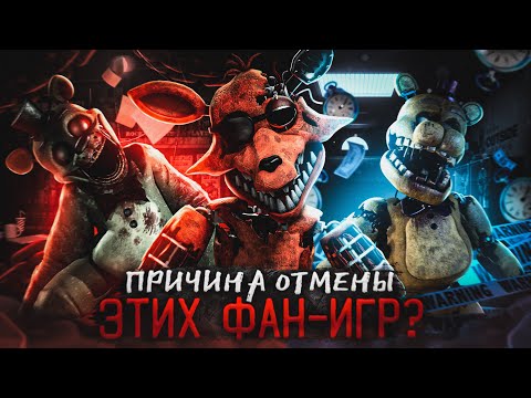 Видео: СМЕРТЬ ЭТИХ ФАН-ИГР| FNAF FAN-GAMES