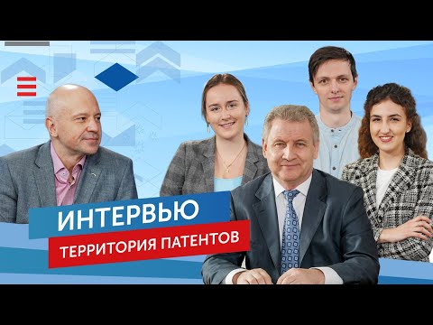 Видео: Территория патентов. Выпуск №1