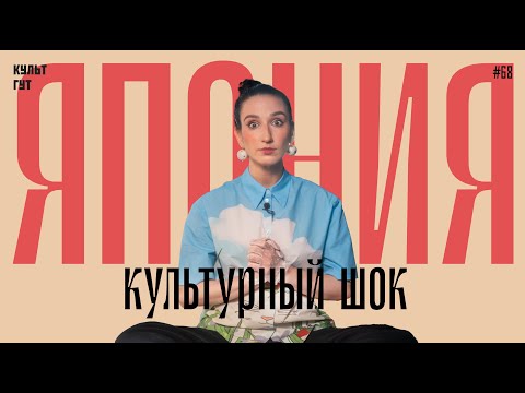 Видео: Что я узнала о культуре Японии в путешествии: про еду, чистоту и тишину – ПОЧЕМУ ВСЕ ТАК?