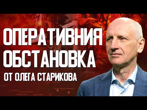 Видео: РФ заманила нас в ловушку! Купянск: будет продолжение или уже конец? СТАРИКОВ
