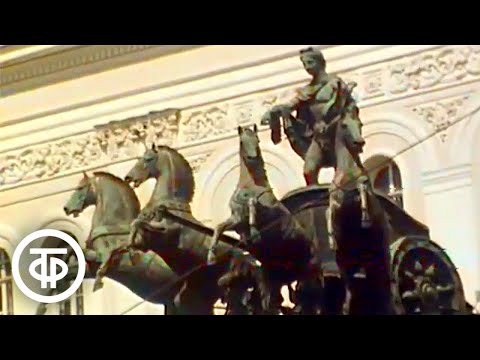 Видео: Движение. Документальный фильм. Видеозарисовка (1988)