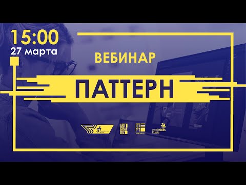 Видео: Что такое Паттерн?
