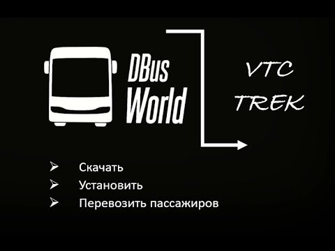 Видео: Установка DBus