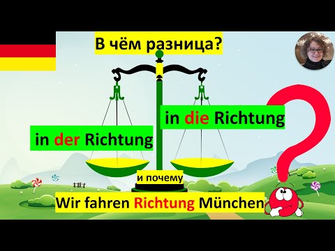Видео: In der Richtung in die Richtung Richtung Süden В чём разница