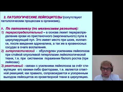 Видео: Патофизиология 2. Патофизиология лейкоцитарной системы