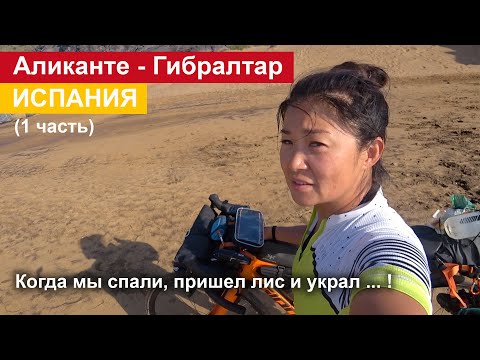 Видео: Аликанте - Гибралтар  ИСПАНИЯ 1 часть