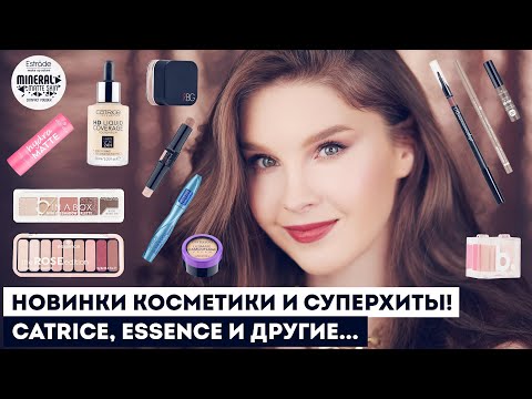 Видео: Покупки косметики! Catrice, Essence, 7Days, Romanova, Estrade, RBG, новинки и суперхиты!