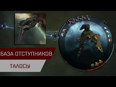 Видео: Агентран. База отступников Талосы (Anomic Base Burner Talos)